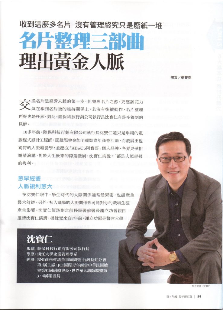 201406今週刊名片整理三部曲1