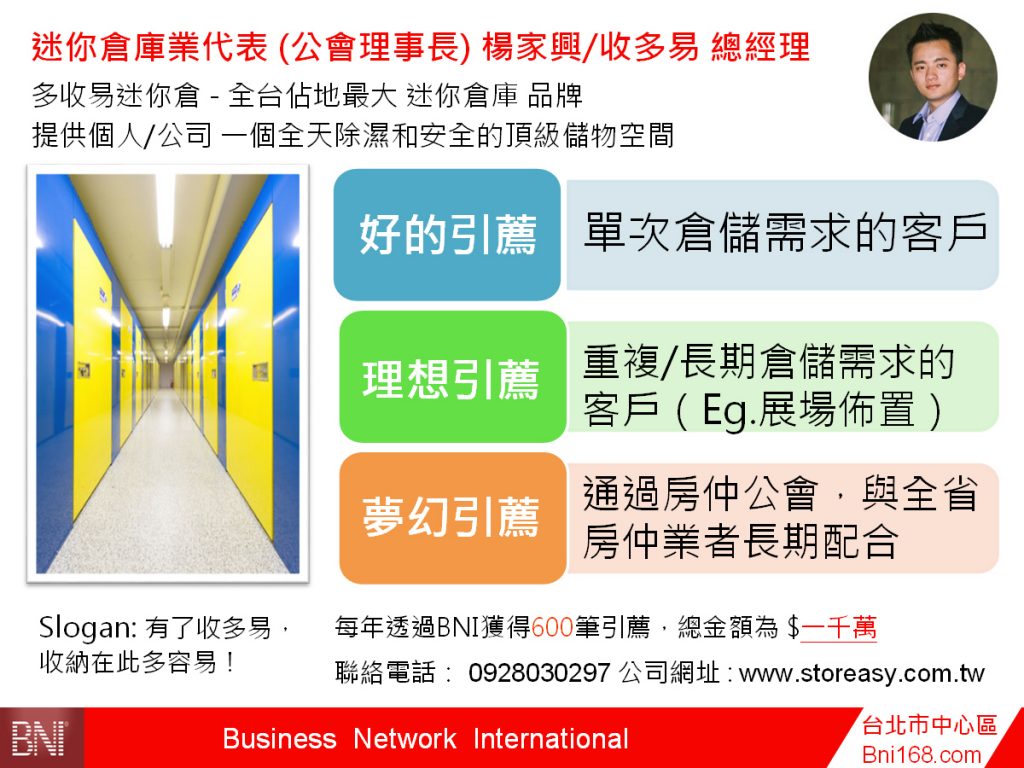 迷你倉庫業如何運用BNI商務引薦平台為產業發聲？再創造GS室內設計整合平台！ – ABoCo阿寶哥的貴人圈