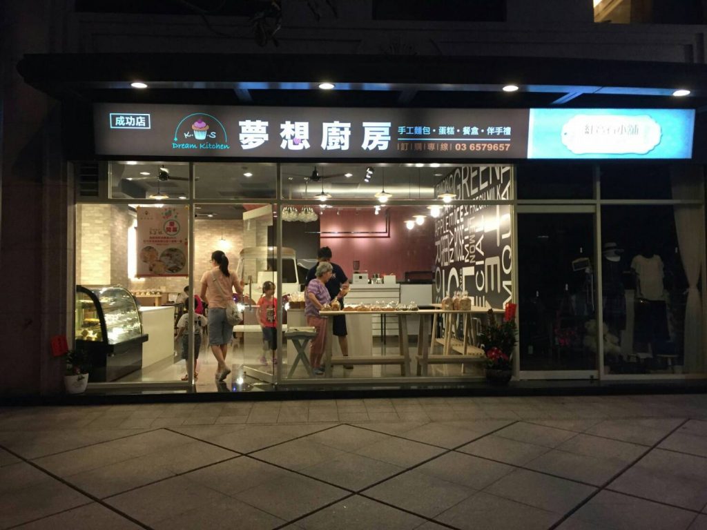 新竹BNI SUPER分會麵包店產業合作 (4)