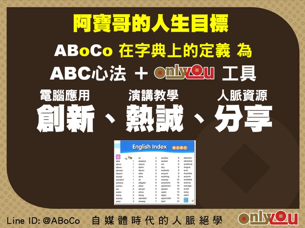 從ABC 到BNI (BNI台北市中心區理念、使命與願景) – ABoCo阿寶哥的貴人圈
