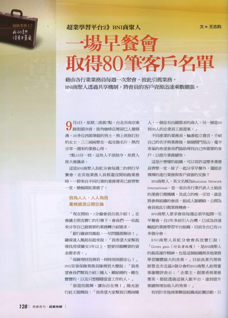 200810商業週刊介紹BNI商務會議 (1)